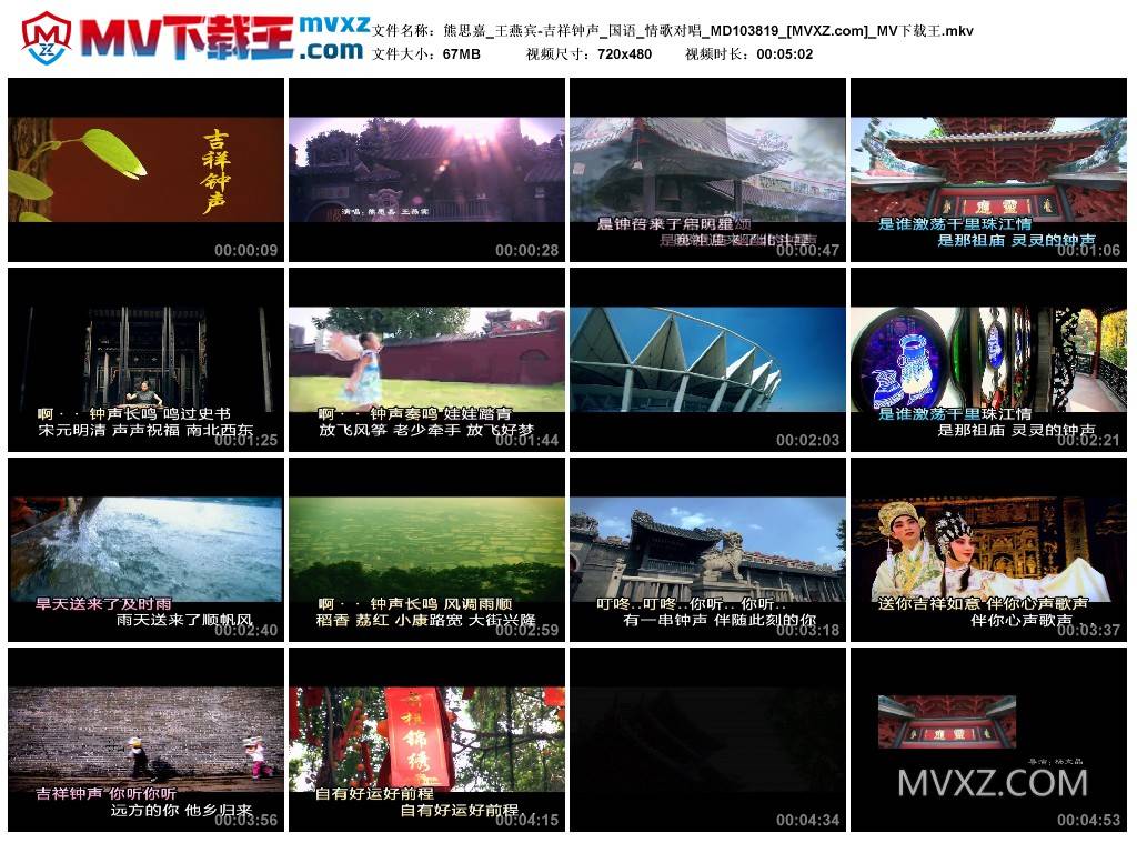 熊思嘉_王燕宾-吉祥钟声_国语_情歌对唱_MD103819